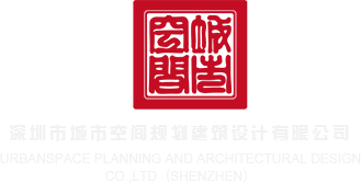 刺美女B的网站深圳市城市空间规划建筑设计有限公司